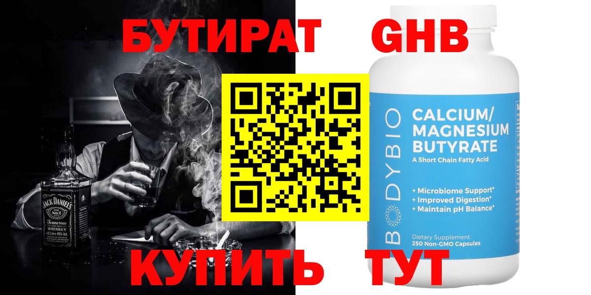 Бутират буратино Тосно