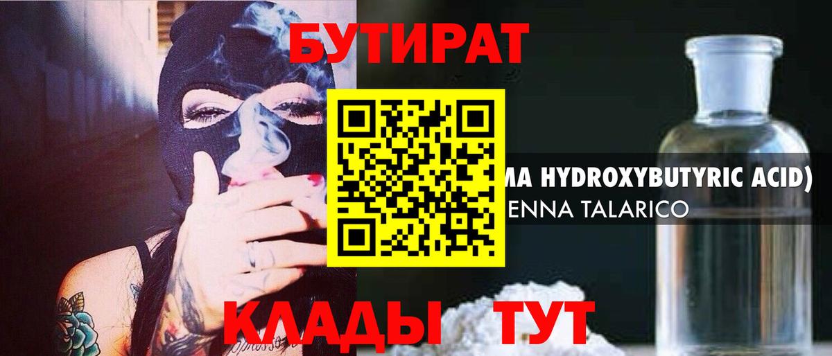 Бутират BDO  Бутират  Тосно  Вход с VPN 