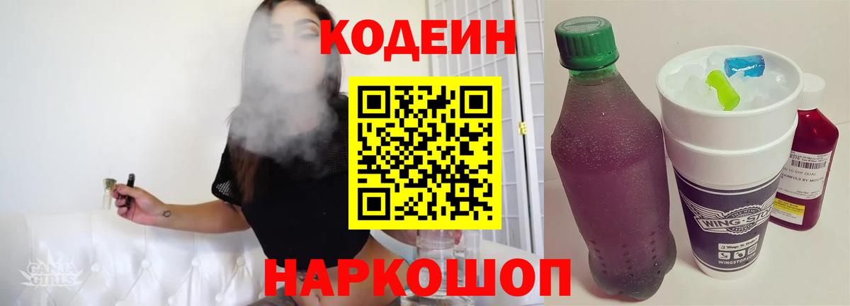 Тосно  Кодеиновый сироп Lean напиток Lean (лин)  Вход с VPN 